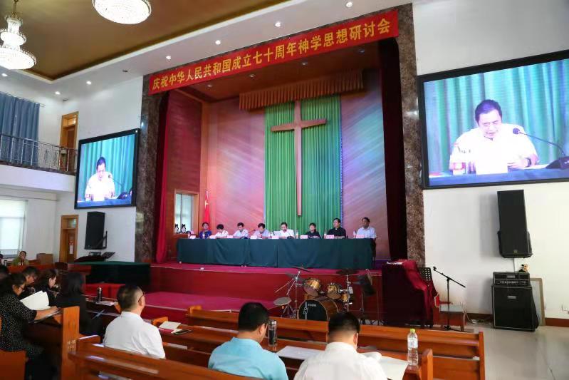 喜迎国庆 加强神学思想建设 ——山东省基督教两会神学教育和神学思想建设专委会研讨