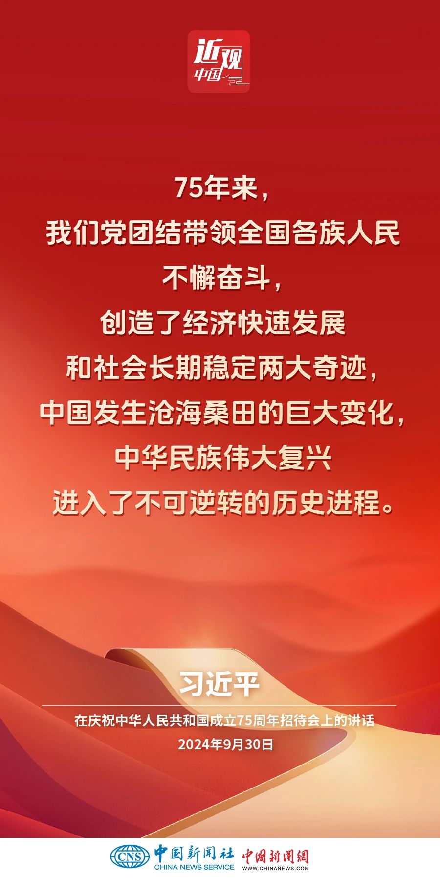 习近平：任何困难都无法阻挡中国人民前进的步伐