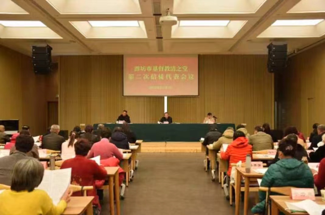 潍坊市基督教清之堂 召开第二次信徒代表会议
