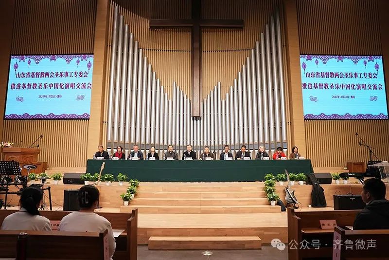 省基督教两会圣乐事工专委会举办基督教圣乐中国化演唱交流会