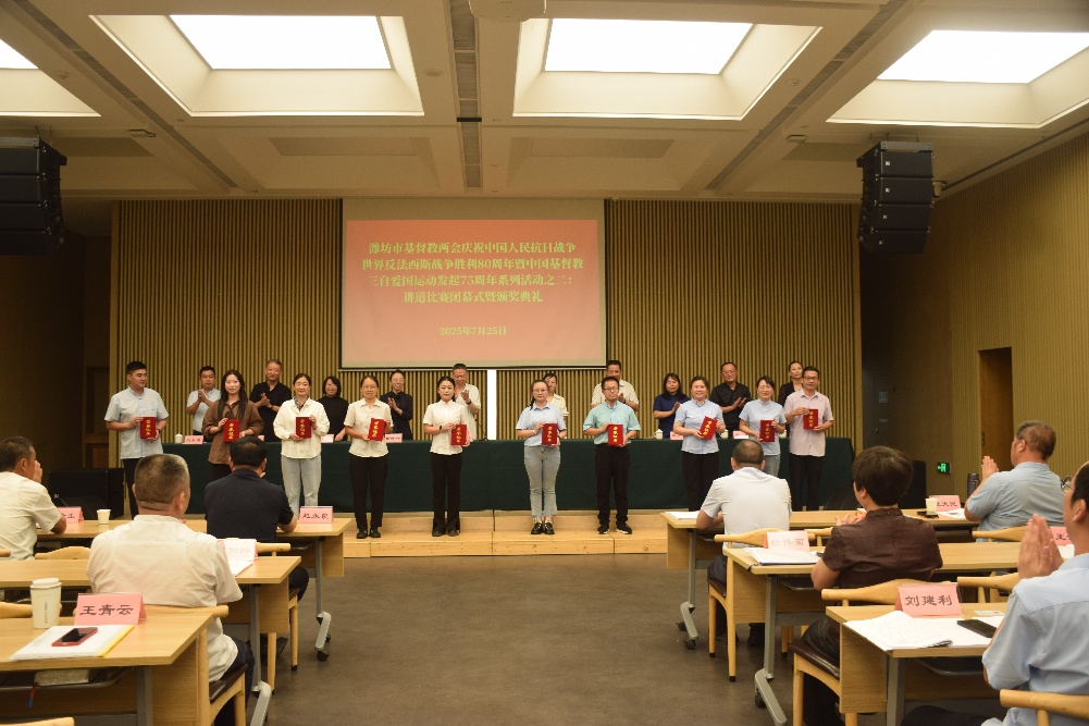 潍坊市基督教两会举办庆祝中国人民抗日战争世界反法西斯战争胜利80周年暨中国基督教