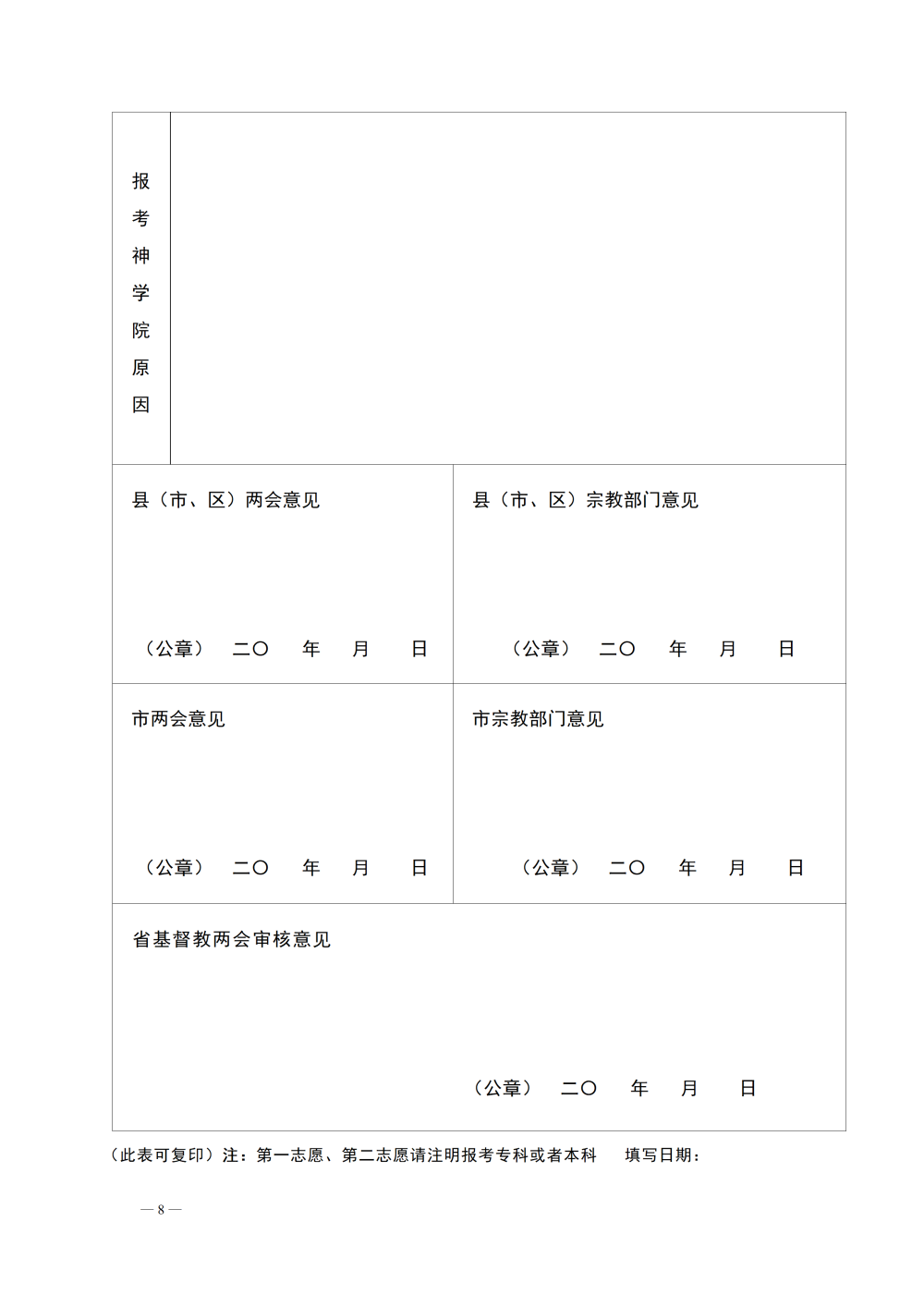 山东神学院2026年(本、专)科招生申请表2.png