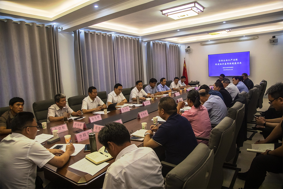 临沂市基督教两会召开常务委员会（扩大）会议